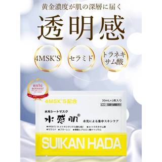 【現貨】日本 SUIKAN HADA水感肌水光肌底液面膜(4入)日本水感肌面膜 讓臉發光の日本超火爆水感肌水光面膜