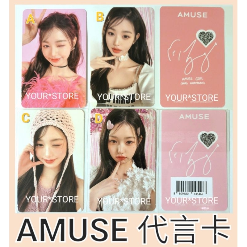 IVE 員瑛 AMUSE 代言卡 小卡 特典卡 限定卡 化妝品卡 Wonyoung 張員瑛 東京限定 唇釉卡 粉底液