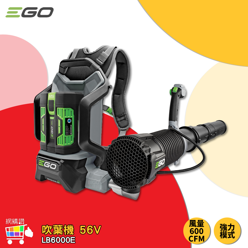 網購讚-EGO POWER+ 吹葉機 LB6000E 56V 吹風機 無線吹葉機 鋰電吹葉機 電動吹葉機  電動吹風機