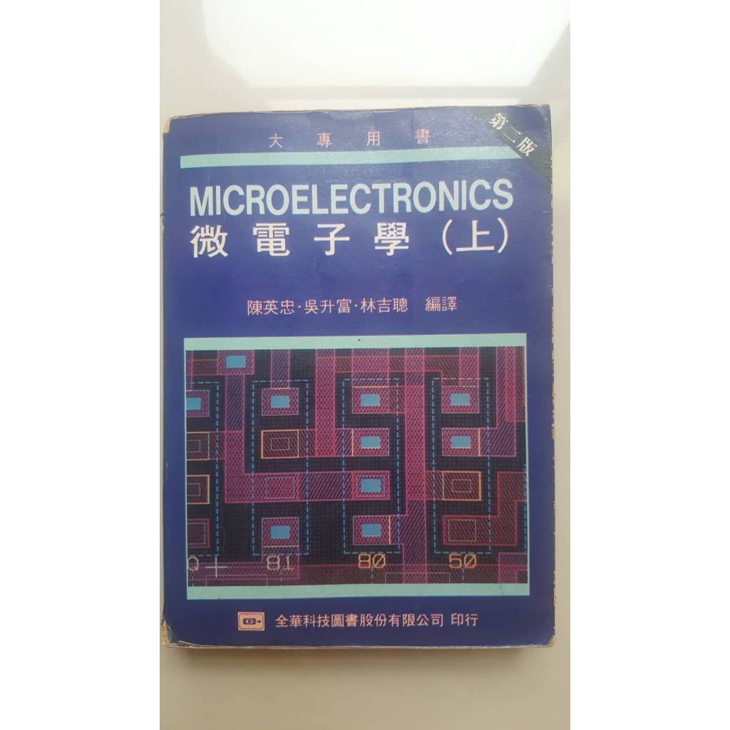 MICROELECTRONICS微電子學(上)(二手書,一般)