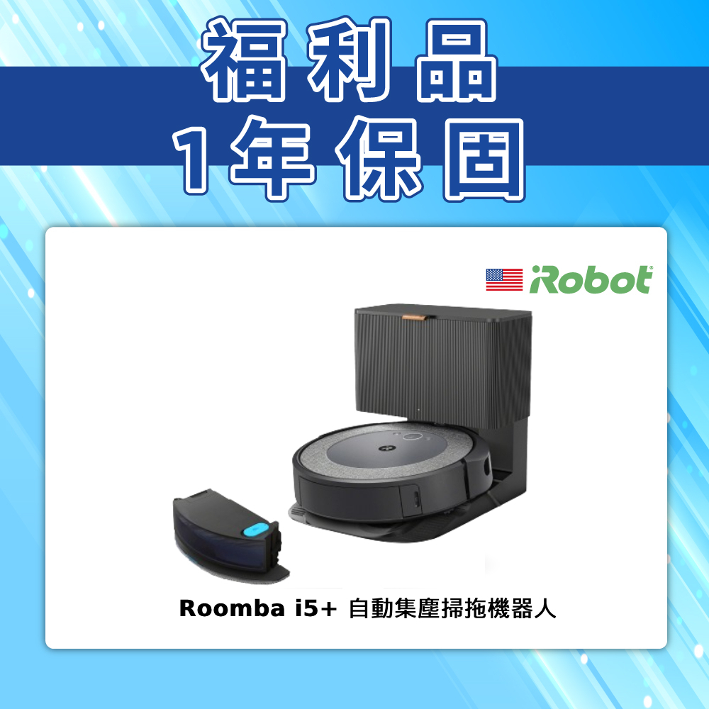 美國iRobot Roomba Combo i5+ 福利品 自動集塵掃拖機器人 總代理保固1年 - 官方旗艦店
