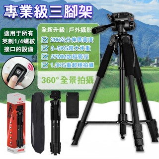 👏送手機夾丨附發票👏 腳架 相機三腳架 鋁合金三腳架 旋轉雲臺 升降手機架 攝影架 投影機支架 直播腳架 頂燈架 自拍架