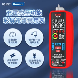 "呱呱嚴選" BSIDE A5X 充電式全功能彩屏電筆萬用表 交直流免切換 溫度測量 火線偵測 電阻測量 可測電流