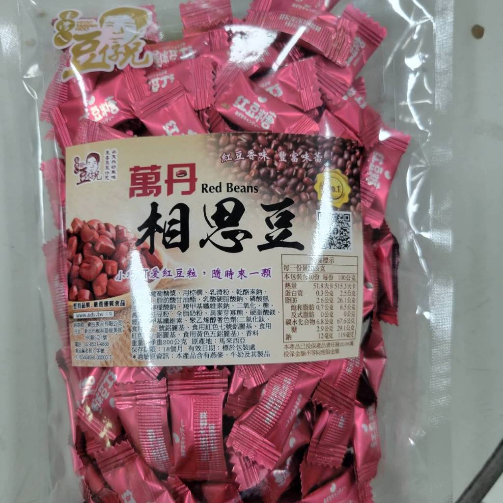 紅豆糖/萬丹相思豆 益生元紅豆糖200克