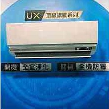 國際冷氣 CS-UX63BA2／CU-UX63BCA2 標準安裝54200冷專 變頻分離式 Panasonic頂級旗艦