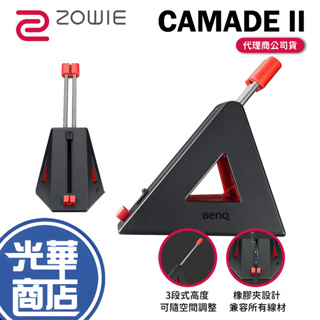 【現貨熱銷】ZOWIE CAMADE II 滑鼠線夾 纜線管理 堅固 耐用 快速平穩 BenQ 鼠線夾 滑鼠夾 光華商場