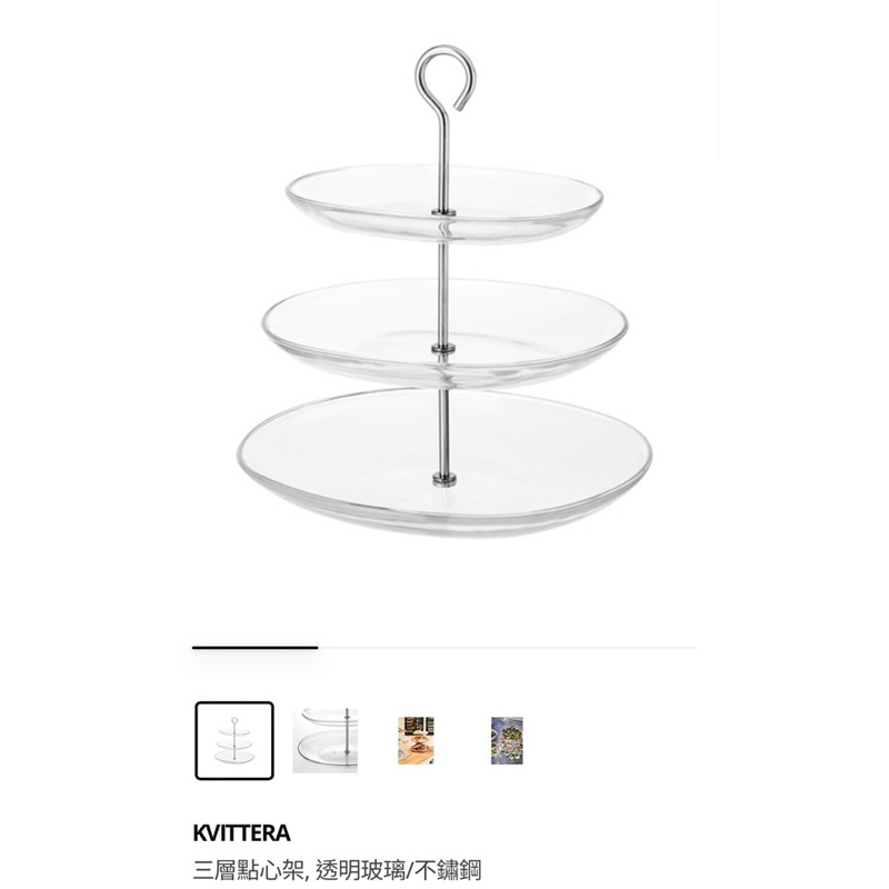 二手 IKEA 玻璃三層點心架