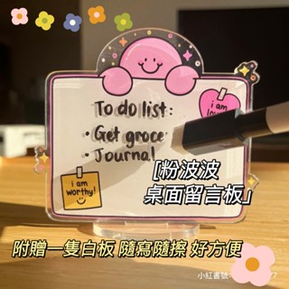 壓克力 桌面 留言板 送一支白板筆 桌面擺件 桌面留言板 可可愛愛 現貨發貨 附發票 療癒小物 會飛的象 白板 留言