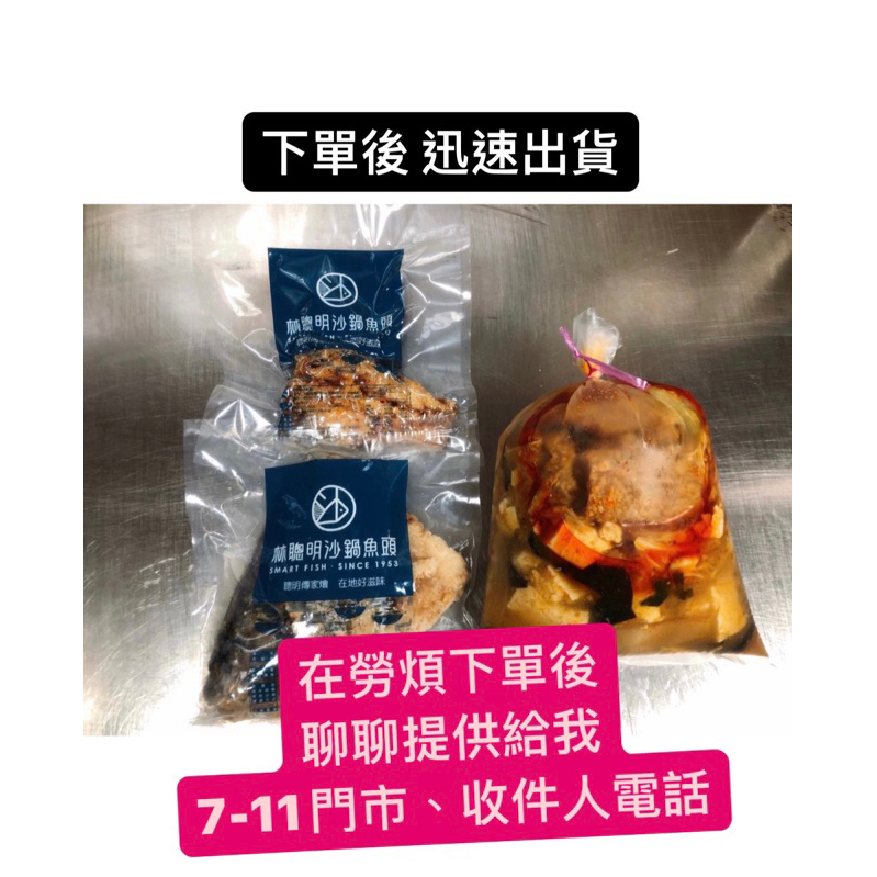 只提供 7-11冷凍店到店/砂鍋菜2100公克/林聰明/代購/林聰明沙鍋魚頭/砂鍋魚頭/沙鍋魚頭/沙鍋菜