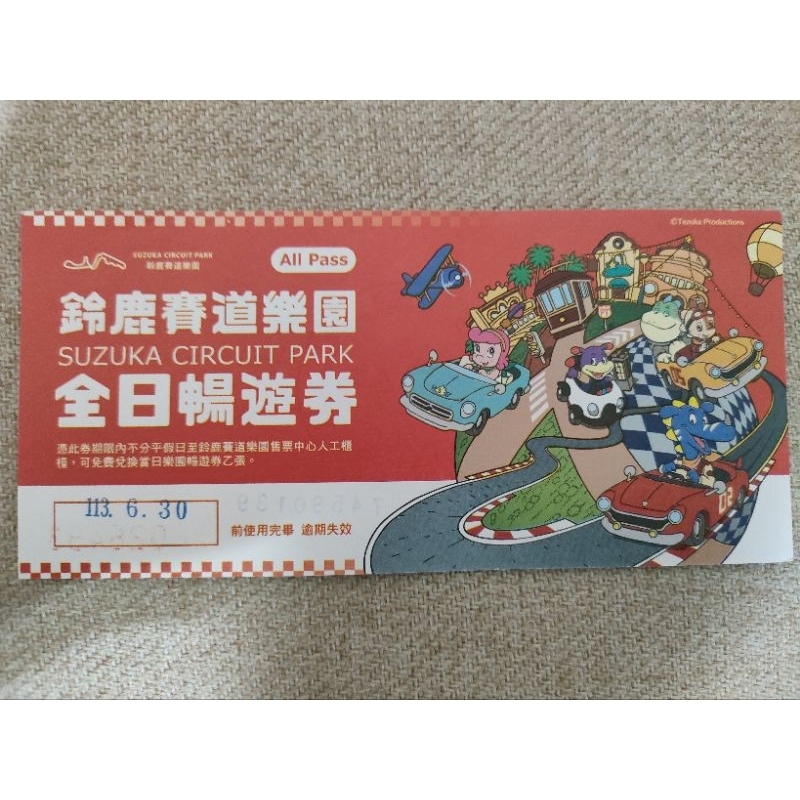 鈴鹿賽道樂園全日票/星光票/四選一