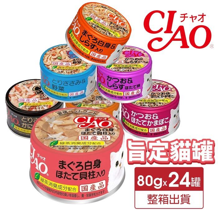 日本 CIAO 旨定罐貓罐75~85g【24罐組】 旨定罐 貓罐 副食罐 全齡貓 貓罐頭『㊆㊆犬貓館』