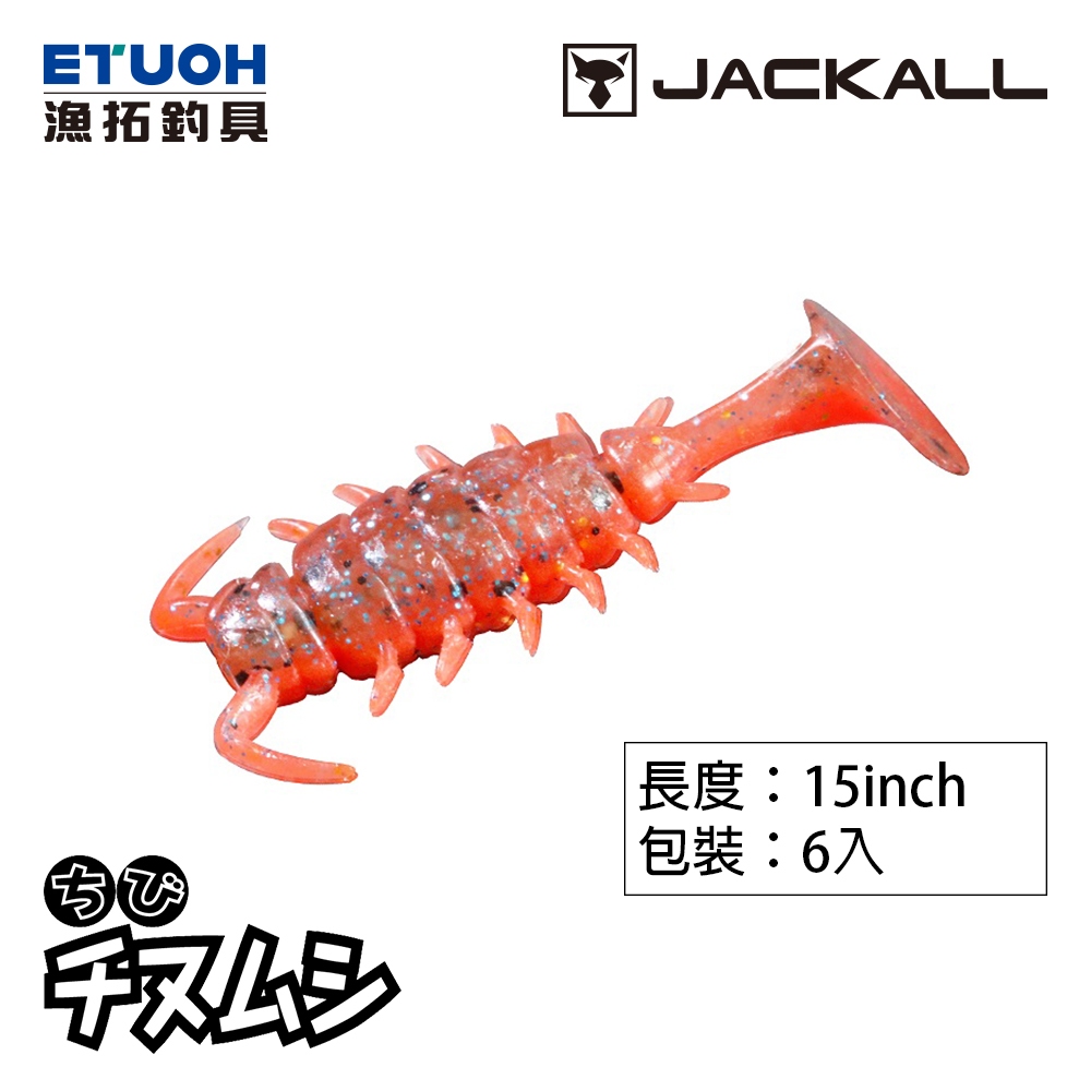 JACKALL CHIBI CHINUMUSHI 1.5吋 [漁拓釣具] [根魚軟蟲] [路亞軟餌]