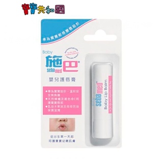 sebamed 施巴 嬰兒護唇膏4.8g