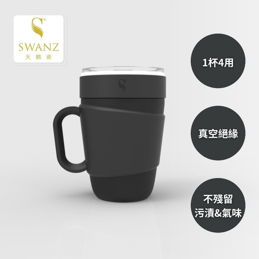 SWANZ天鵝瓷 | 陶瓷保温杯 芯動馬克杯 450ml