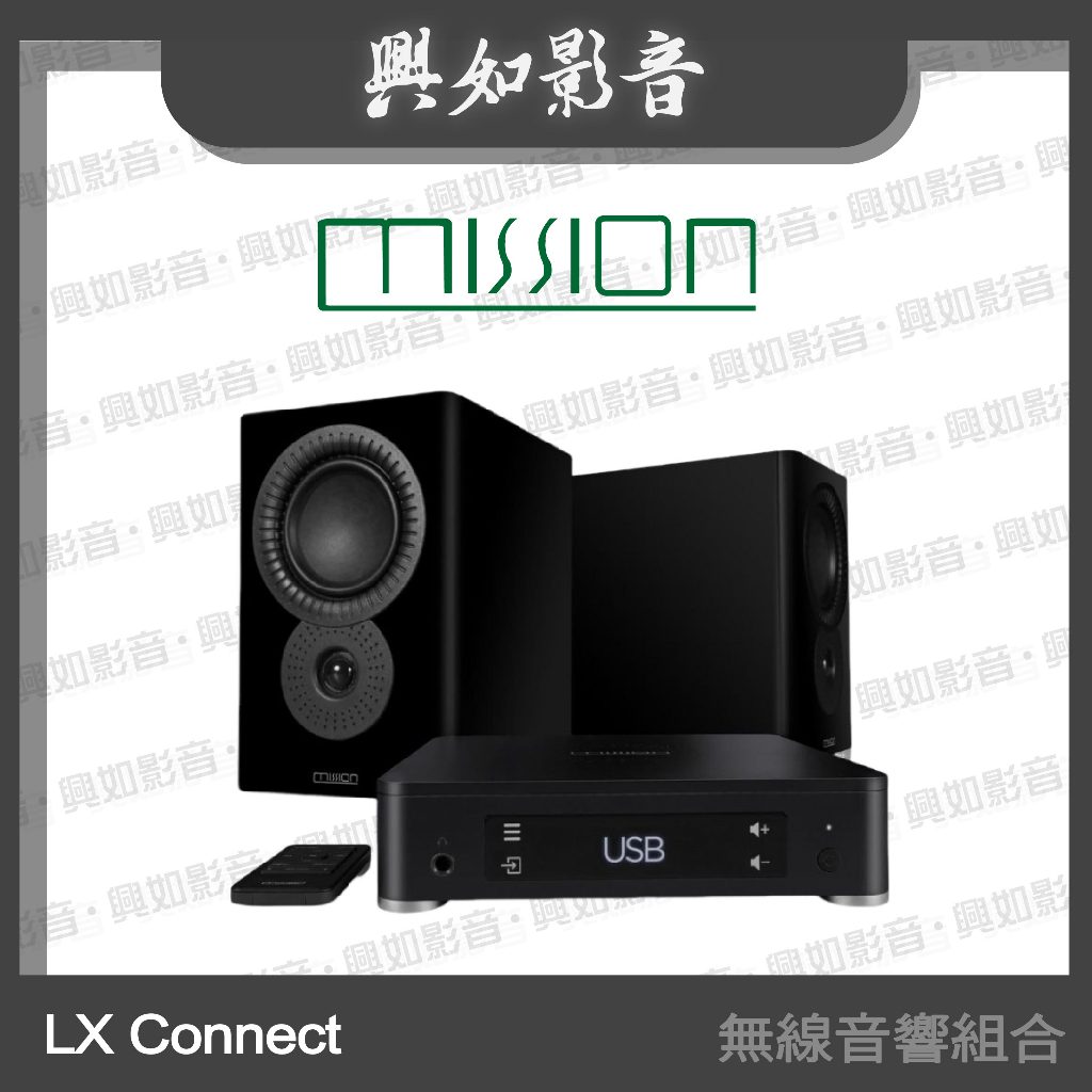 【興如】MISSION LX Connect 無線音響組合(黑色)