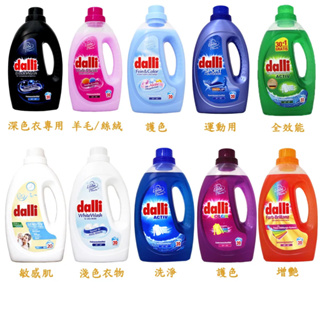 【易生活】Dalli 洗衣精 1.1L 全效能/洗淨/護色/深色衣/淺色衣/敏感肌/運動用/羊毛絲絨