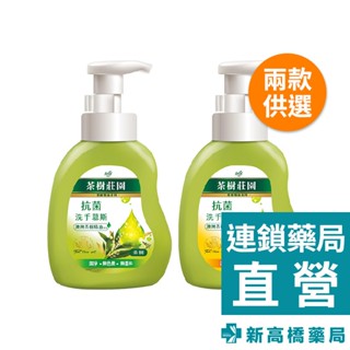 茶樹莊園 抗菌洗手慕斯 茶樹／茶樹檸檬 500g【新高橋藥局】2款供選｜手部清潔 洗手慕斯 茶樹
