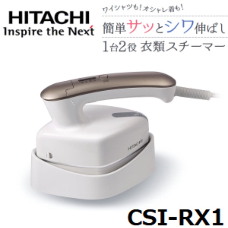 HITACHI 日立 蒸汽熨斗 CSI-RX1