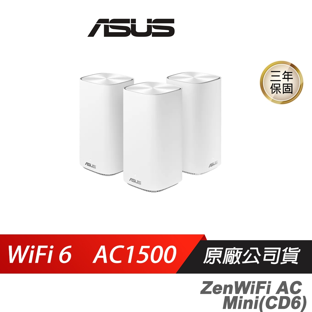 ASUS 華碩   ZenWiFi AC Mini(CD6)白色三入組 WiFi 6 無線路由器 分享器