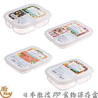 日本微波PP食物儲存盒 多用途分隔儲存盒 分格保鮮盒 附蓋保鮮盒 食物儲存盒 收納盒 分隔收納盒 NAKAYA保鮮盒