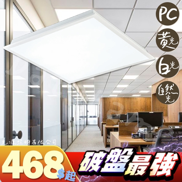 【阿倫旗艦店】(SAV238)LED-40W直下式平板燈 超薄高亮度 OSRAM LED 全電壓 適用辦公空間