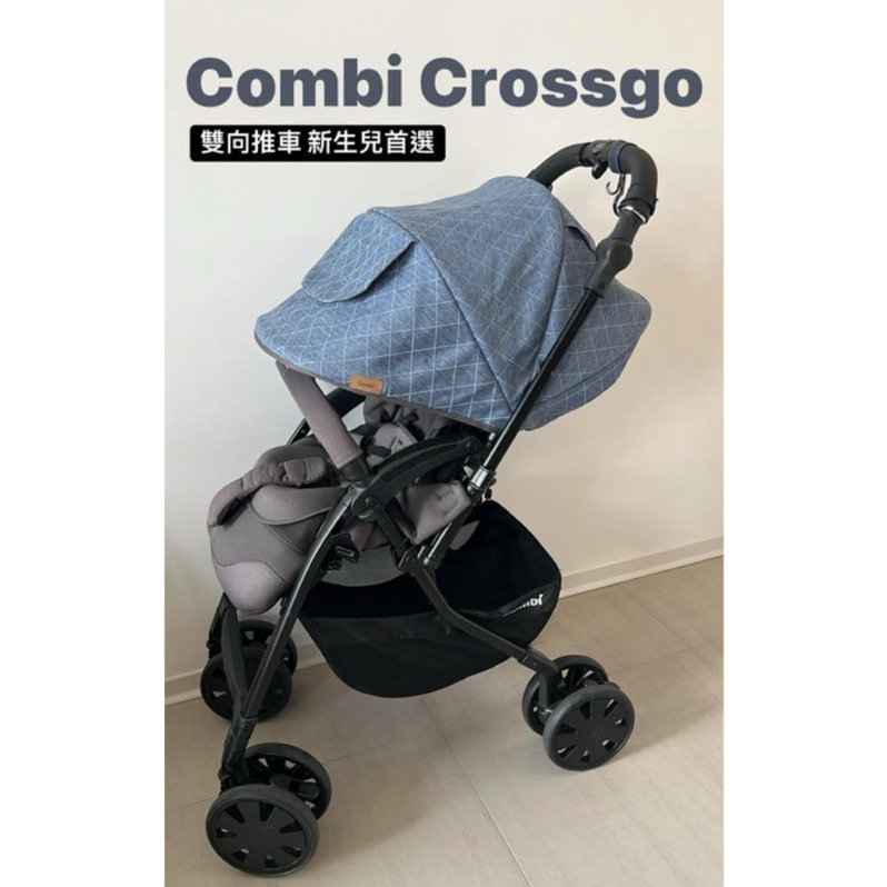 康貝Combi crossgo 時尚米格蘭雙向嬰兒推車-二手