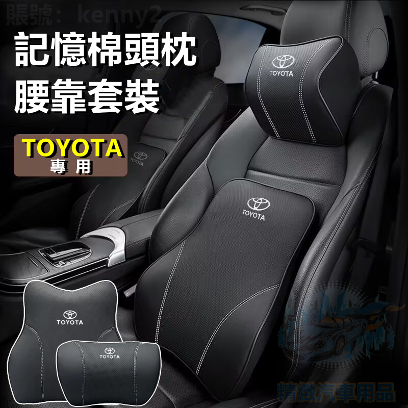 TOYOTA 豐田 真皮記憶棉頭枕 護頸枕頭枕 ALTIS SIENNA RAV4 C-HR CAMRY 腰靠 車用頭枕