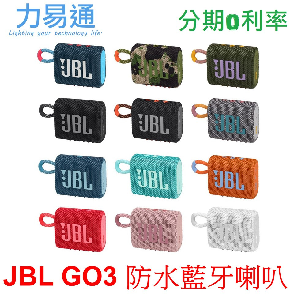 JBL GO3 可攜式防水藍牙喇叭 (英大總代理 公司貨)