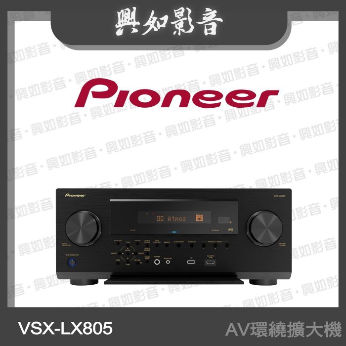 【興如】Pioneer 先鋒 11.4 聲道 AV 環繞擴大機 VSX-LX805