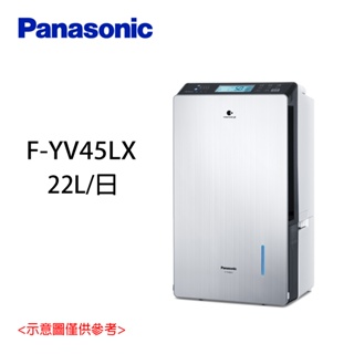 【Panasonic 國際】22公升/日 變頻高效型F-YV45LX