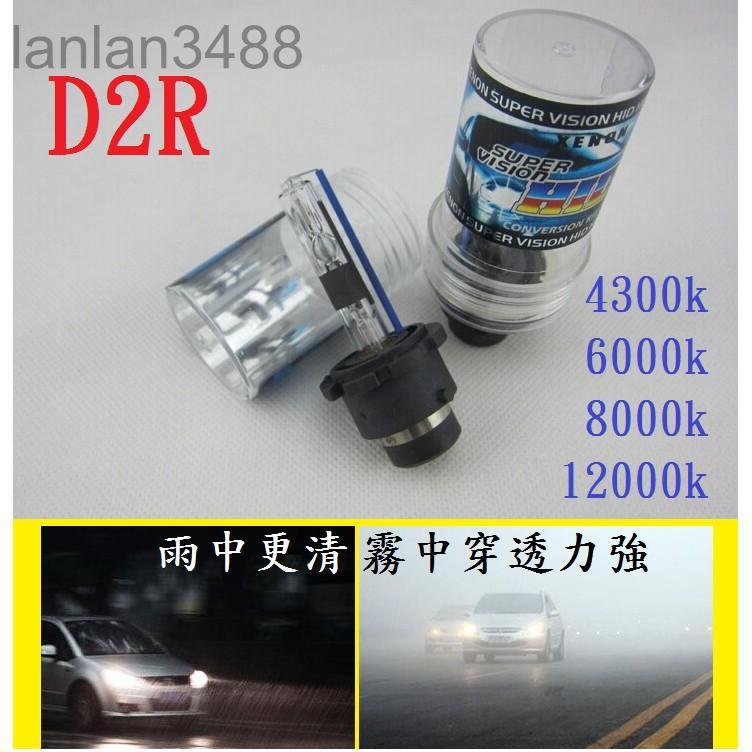 HID D2R 專用款 氙氣燈泡 3000K 4300K 6000K 8000K 12000K