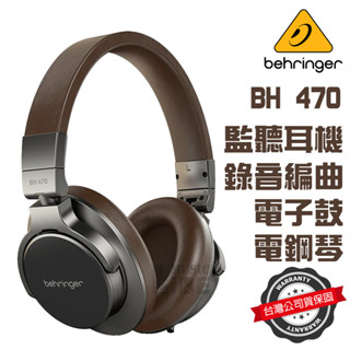 『質感首選』德國 Behringer BH470 監聽耳機 封閉式 錄音編曲混音 電子鼓 電鋼琴 耳朵牌 百靈達 公司貨
