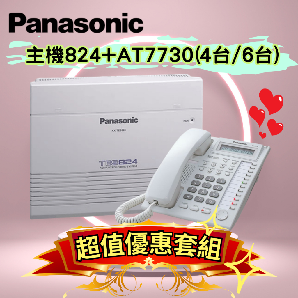 【國際 Panasonic】TES824主機+AT7730(x4台/x6台)超值自選套組 另購擴充卡TES-82483