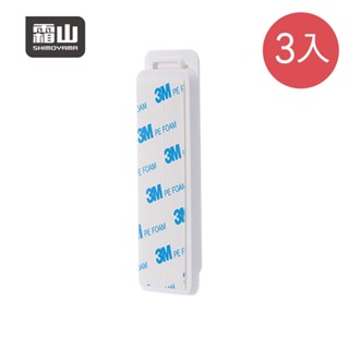 【日本霜山】免鑽釘插槽式電源排插/延長線固定架-3入