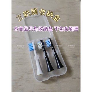 現貨💯刷頭旅行收納盒 飛利浦 歐樂B Oral-B PHILIPS 百靈電動牙刷 刷頭盒 旅行盒 收納盒 贈品