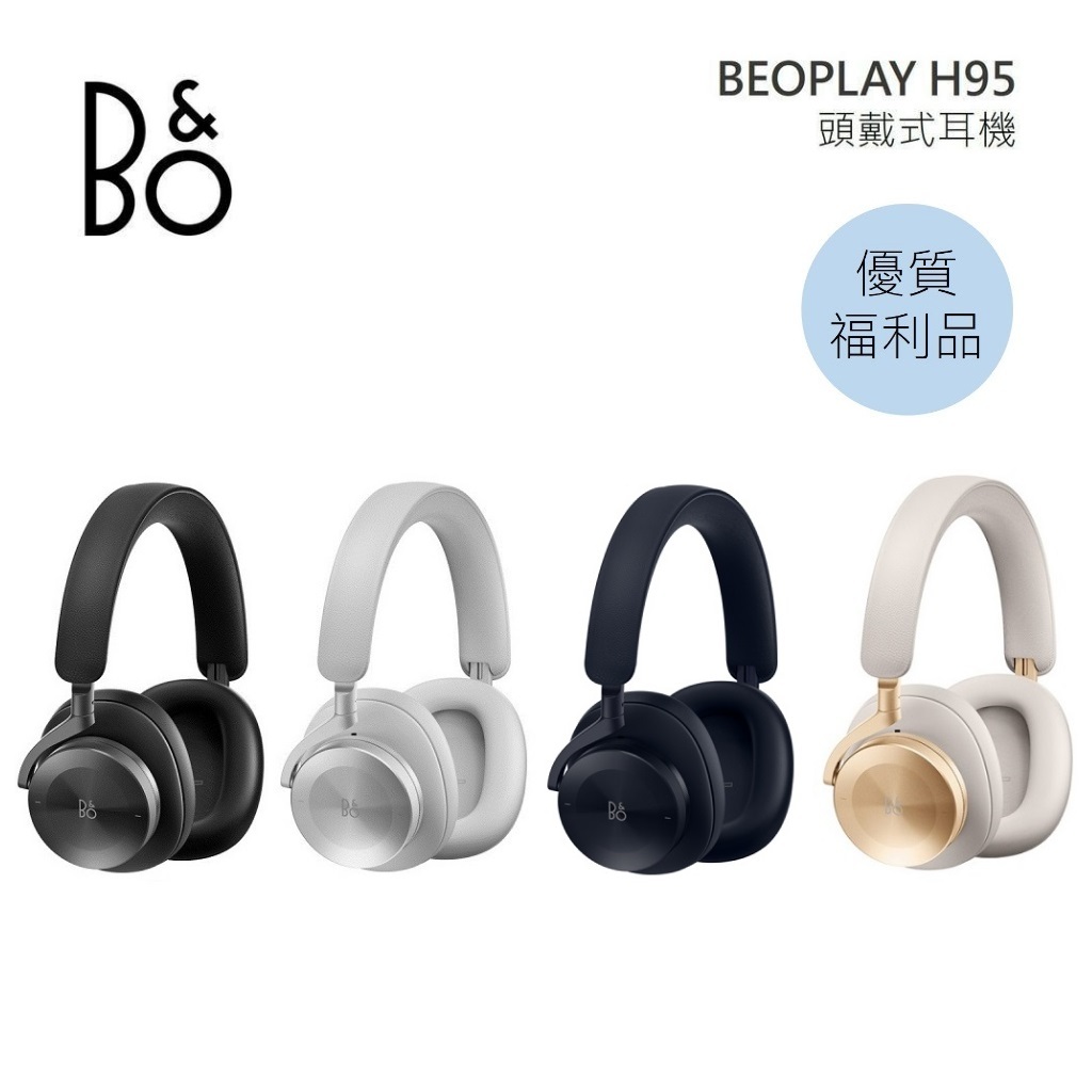 B&amp;O Beoplay H95 藍牙耳機 降噪耳罩式 公司貨 【限量優質福利品】