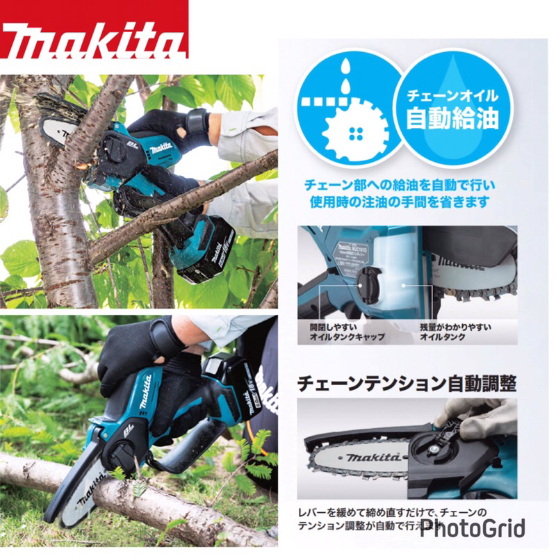 {JSL} Makita 牧田 DUC101 DUC150 充電式無刷手持鏈鋸機