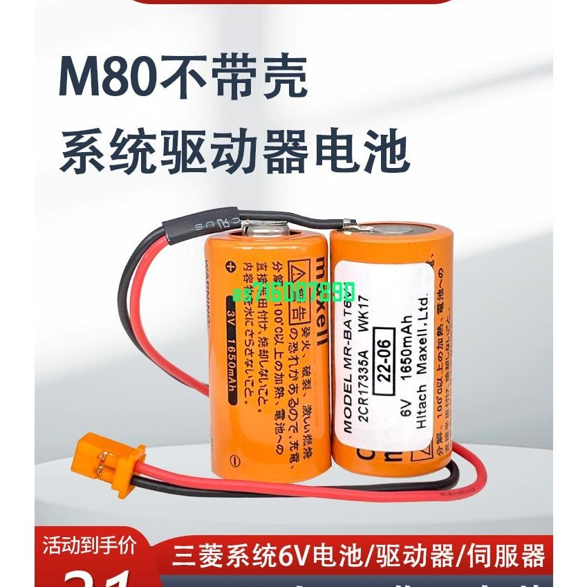 三菱M80驅動器MR-J4 JE 伺服電池MR-BAT6V1SET 6V 2CR17335A WK17