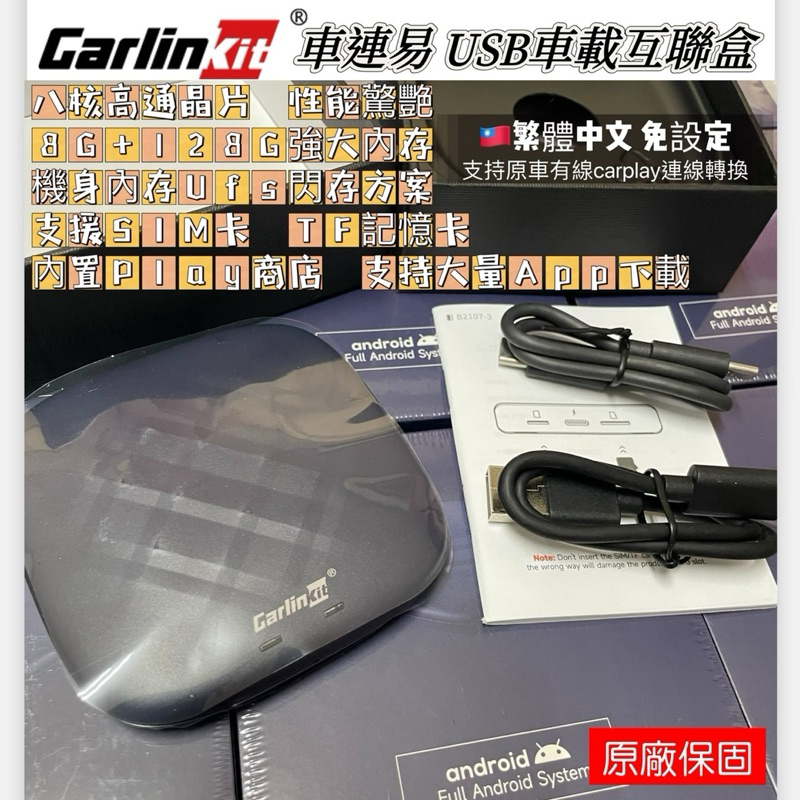 😍台灣🇹🇼出貨😍繁體中文carlinkit AI BOX USB車載互聯盒 車連易CPC200-Tbox(8+128G)