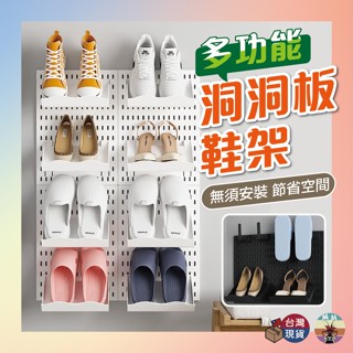 【臺灣24出貨】鞋架 洞洞板 置物架 廚房置物架 摺疊鞋架 鞋架收納 壁掛置物架 鞋子收納 牆壁置物架 洞洞板配件