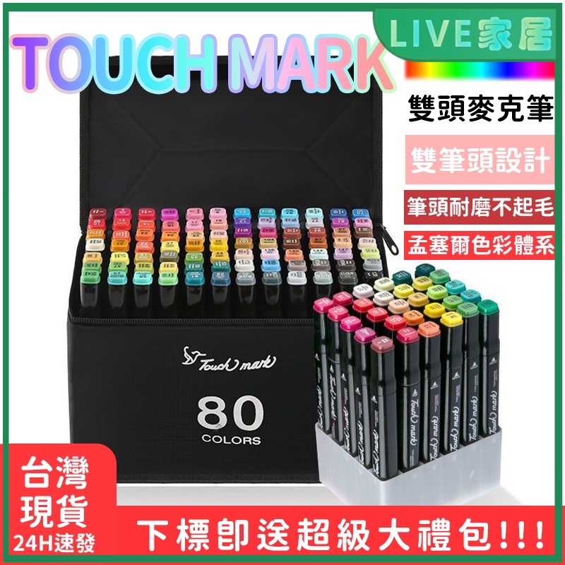 24h出貨168色油性雙頭麥克筆Touch mark套裝馬克筆copic麥克筆 設計美術畫筆 繪畫學生手繪彩色筆
