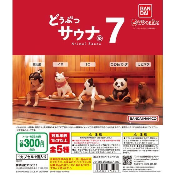 【豬寶樂園】現貨 絕版 日版 萬代 BANDAI 動物三溫暖 P7 動物 汗蒸房 烤箱 桑拿 蒸氣房 扭蛋 轉蛋 公仔