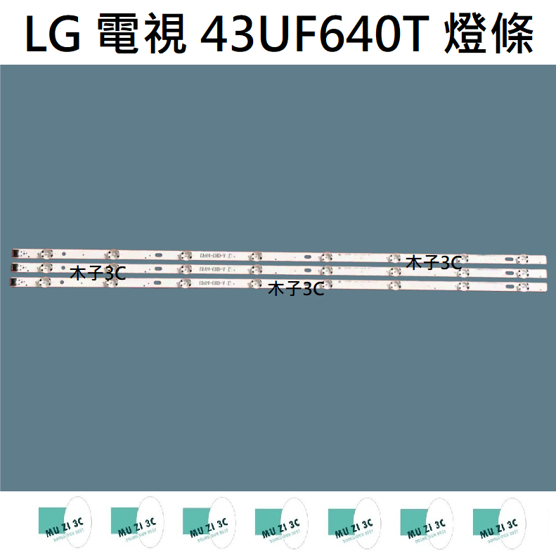 【木子3C】LG 電視 43UF640T 燈條 一套三條 每條8燈 全新 LED燈條 背光 電視維修