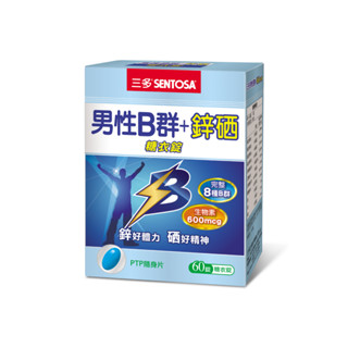 三多男性b群+鋅硒錠 (60錠/盒)
