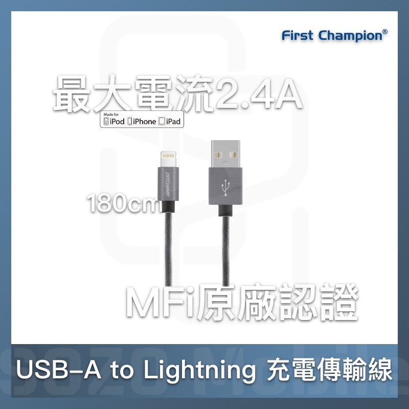 First Champion｜180cm MFi認證 網管編織 iPhone充電傳輸線 Lightning