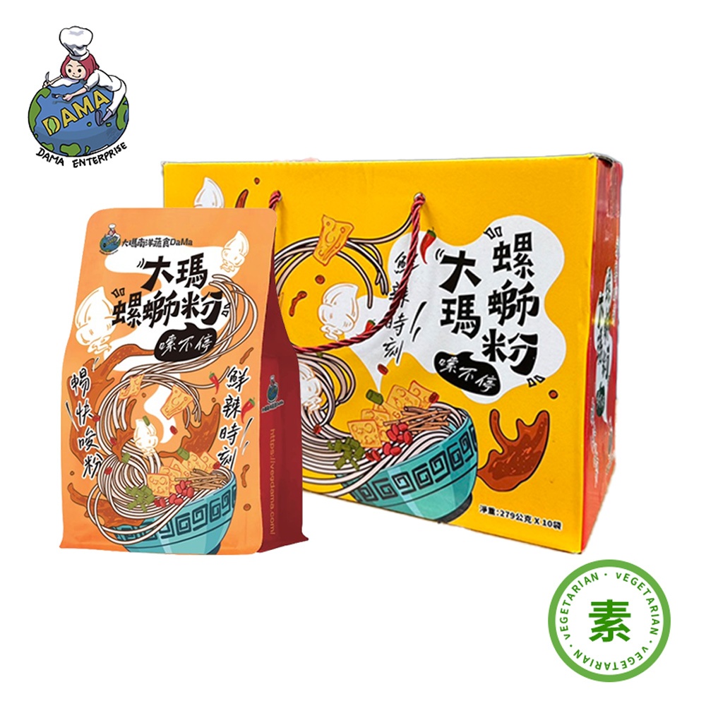 【大瑪南洋蔬食】螺螄粉一箱（10袋/箱）（279g/袋）(純素) 免運