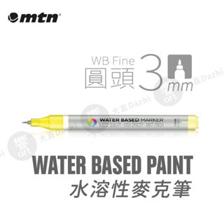 MTN西班牙蒙大拿 WB啞光水溶性麥克筆 3mm 圓頭 單支 繪畫塗鴉筆『響ART大直』