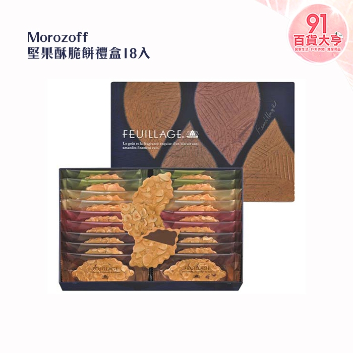 Morozoff  堅果酥脆餅禮盒 18入   伴手禮  禮盒  零食  堅果  酥脆餅【91百貨大亨】