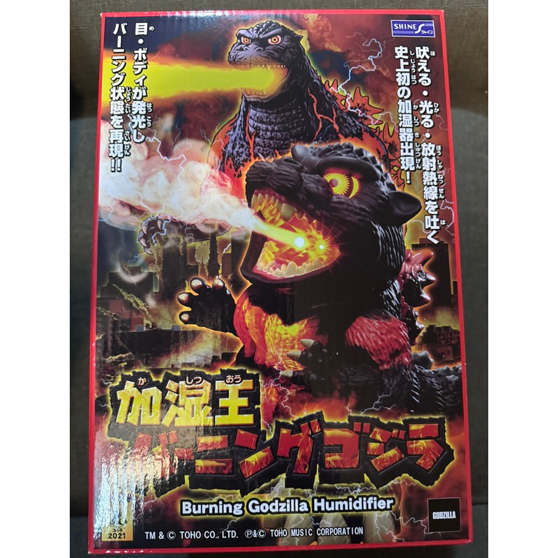 哥吉拉-Godzilla SHINE  紅蓮哥吉拉 造型聲光加濕器