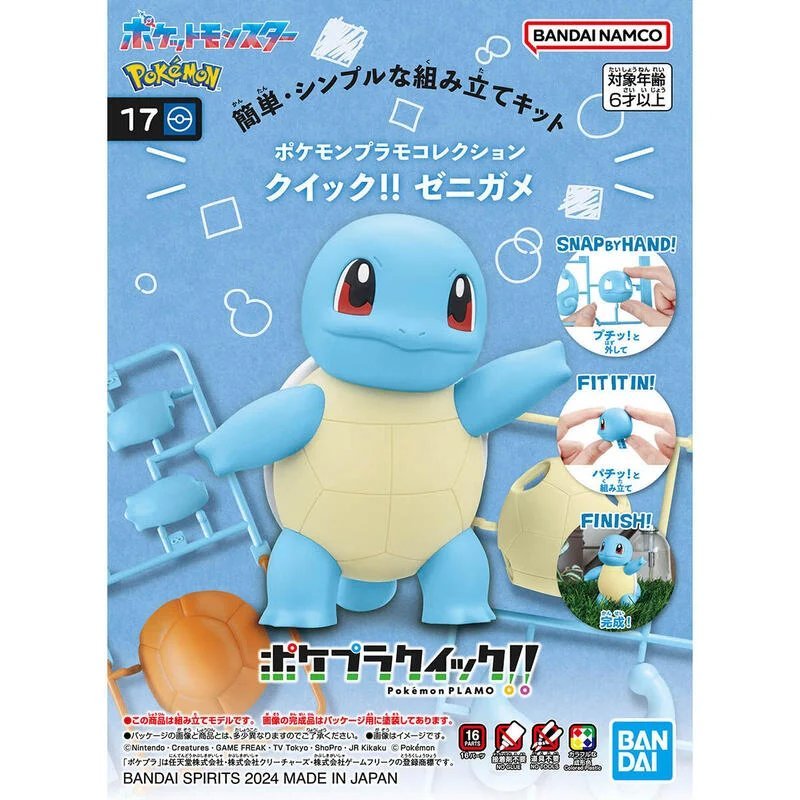 (大鳥叔叔模型)BANDAI 寶可夢 神奇寶貝 Pokémon PLAMO 收藏集 快組版!! 17 傑尼龜